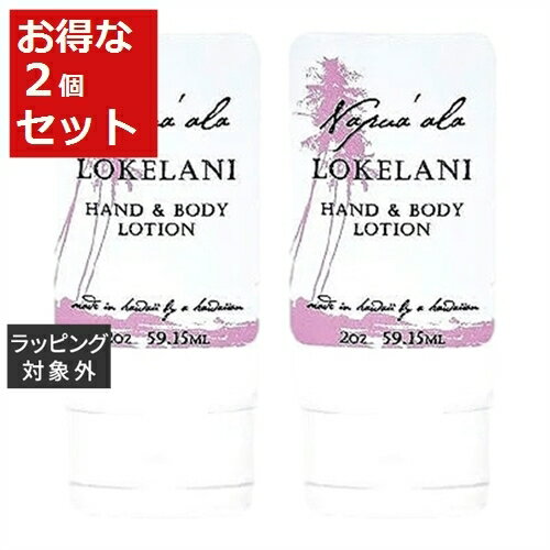 送料無料 ナプアアラ ハンド＆ボディローション ロケラニ 59ml x 2 | Napua'ala ボディローション