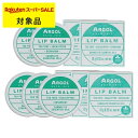 送料無料 アルゴール リップバーム お得な5個セット 10g x 5 | スーパーSALE スーパーセール ARGOL リップケア まとめ買い