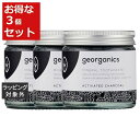 送料無料 ジオーガニクス トゥースペースト アクティベイティッドチャコール 60mL x 3 | georganics 歯磨き粉