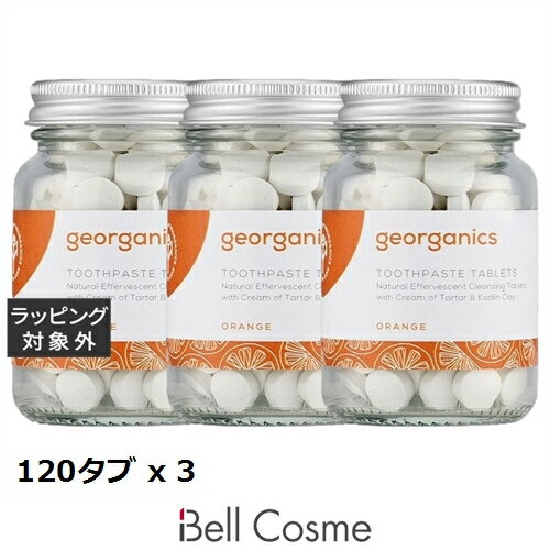 送料無料 ジオーガニクス トゥースペーストタブレット オレンジ 120タブ x 3 | georga ...