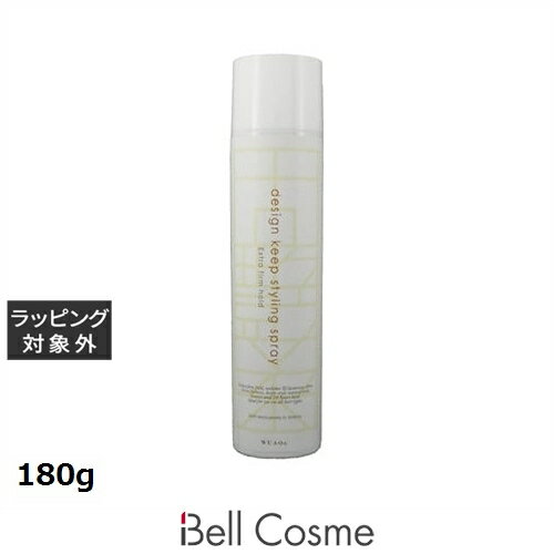 ウアオ デザインキープ スタイリングスプレー 180g | 激安 WUAO ヘアスプレー・ヘアミスト