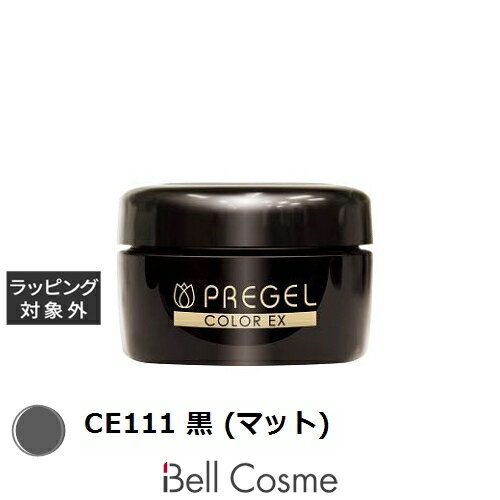 プリジェル プリジェル カラーEX CE111 黒 (マット) | 激安 PREGEL ネイル用品