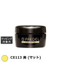プリジェル プリジェル カラーEX CE113 黄 (マット) | 激安 PREGEL ネイル用品