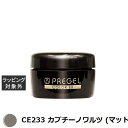 プリジェル プリジェル カラーEX CE233 カプチーノワルツ (マット) | 激安 PREGEL ネイル用品