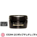 プリジェル プリジェル カラーEX CE294 ロリポップチュチュ (マット) | 激安 PREGEL ネイル用品