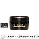 プリジェル プリジェル カラーEX CE816 ノスタルジックアイボリー (マット) | 激安 PREGEL ネイル用品