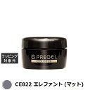 プリジェル プリジェル カラーEX CE822 エレファント (マット) | 激安 PREGEL ネイル用品