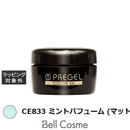 プリジェル プリジェル カラーEX CE833 ミントパフューム (マット) | 激安 PREGEL ネイル用品