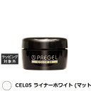 プリジェル プリジェル カラーEX CEL05 ライナーホワイト (マット) | 激安 PREGEL ネイル用品