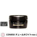 プリジェル プリジェル カラーEX CEN850 チュールホワイトneo (シアー) | 激安 PREGEL ネイル用品