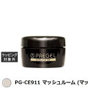 プリジェル プリジェル カラーEX PG-CE911 マッシュルーム (マット) | 激安 PREGEL ネイル用品