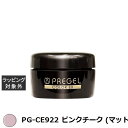 プリジェル プリジェル カラーEX PG-CE922 ピンクチーク (マット) | 激安 PREGEL ネイル用品