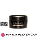 プリジェル プリジェル カラーEX PG-CE928 ジェムルビー(クリア) | 激安 PREGEL ネイル用品