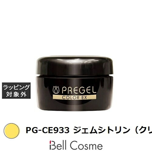 プリジェル プリジェル カラーEX PG-CE933 ジェムシトリン(クリア) | 激安 PREGEL ネイル用品