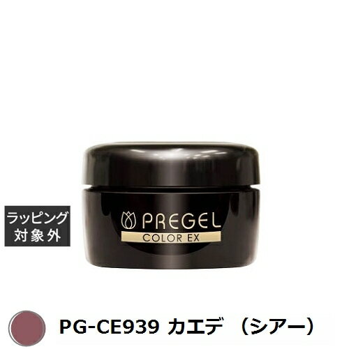 プリジェル プリジェル カラーEX PG-CE939 カエデ シアー | 激安 PREGEL ネイル用品