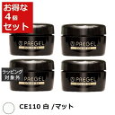 送料無料 プリジェル プリジェル カラーEX CE110 白 /マット 4セット | PREGEL ネイル用品