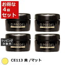 送料無料 プリジェル プリジェル カラーEX CE113 黄 /マット 4セット | PREGEL ネイル用品