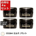 送料無料 プリジェル プリジェル カラーEX CE264 ミルク /マット 4セット | PREGEL ネイル用品