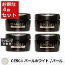 送料無料 プリジェル プリジェル カラーEX CE504 パールホワイト /パール 4セット | PREGEL ネイル用品