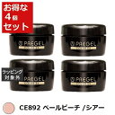 送料無料 プリジェル プリジェル カラーEX CE892 ペールピーチ /シアー 4セット | PREGEL ネイル用品