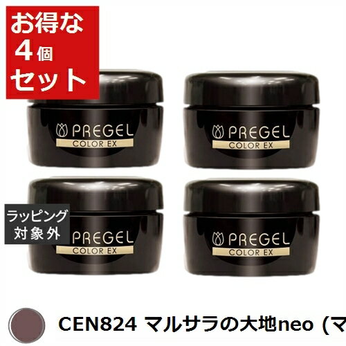 送料無料 プリジェル プリジェル カラーEX CEN824 マルサラの大地neo (マット) x 4 | PREGEL ネイル用品