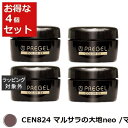 送料無料 プリジェル プリジェル カラーEX CEN824 マルサラの大地neo /マット 4セット | PREGEL ネイル用品