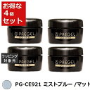 送料無料 プリジェル プリジェル カラーEX PG-CE921 ミストブルー /マット 4セット | PREGEL ネイル用品