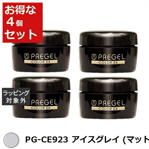 送料無料 プリジェル プリジェル カラーEX PG-CE923 アイスグレイ (マット) x 4 | PREGEL ネイル用品