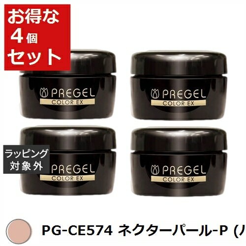 送料無料 プリジェル プリジェル カラーEX PG-CE574 ネクターパール-P (パール） x 4 | PREGEL ネイル用品