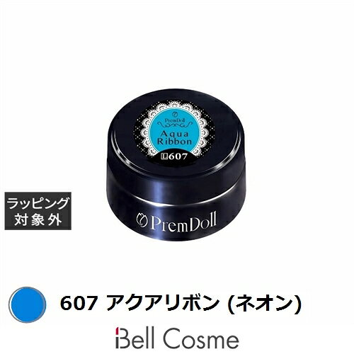 プリジェル プリムドール 607 アクアリボン (ネオン) 3g | 激安 PREGEL ネイル用品