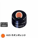 プリジェル プリムドール 615 ネオンオレンジ 3g | 激安 PREGEL ネイル用品