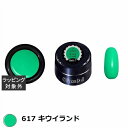 プリジェル プリムドール 617 キウイランド 3g | 激安 PREGEL ネイル用品