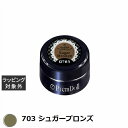 プリジェル プリムドール 703 シュガーブロンズ 3g | 激安 PREGEL ネイル用品