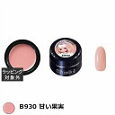 プリジェル プリムドール B930 甘い果実 3g | スーパーSALE スーパーセール 激安 PREGEL ネイル用品