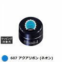 プリジェル プリムドール 607 アクアリボン (ネオン) 3g | 激安 PREGEL ネイル用品