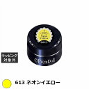 プリジェル プリムドール 613 ネオンイエロー 3g | 激安 PREGEL ネイル用品
