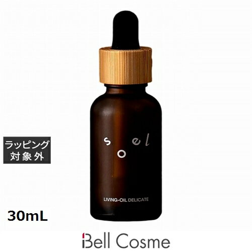 ソエル リビングオイル デリケート フェミニン オイル 30mL | 激安 soel デリケートゾーンクリーム・オイル・ローション