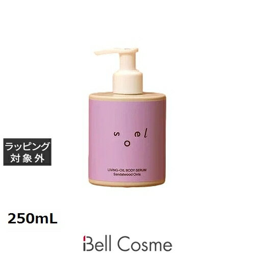 ソエル リビングオイル ボディセラム サンダルウッドオリス 250mL | 激安 soel ボディオイル