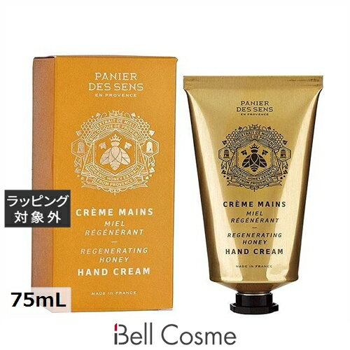 パニエデサンス ハニー ハンドクリーム 75mL | 激安 Panier des Sens ハンドクリーム