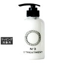 オー・スキン アンド ヘア オー・トリートメント No.3 295g | 激安 O SKIN&HAIR コンディショナー