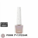 ウィネイルズ ピールオフマニキュア PI008 アイスモカAR | 激安 oui nails マニキュア