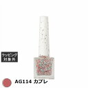ウィネイルズ ピールオフマニキュア AG114 カプレ | 激安 oui nails マニキュア