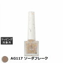 ウィネイルズ ピールオフマニキュア AG117 ソーダフレーク | 激安 oui nails マニキュア
