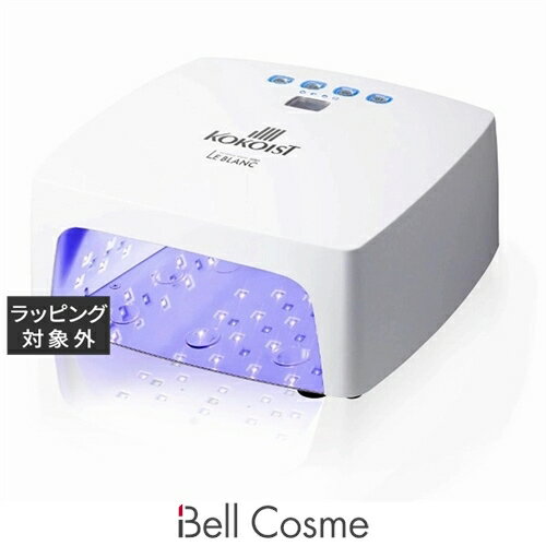 送料無料 ココイスト LE BLANC Cordless Light LED&UV | KOKOIST ネイル用品