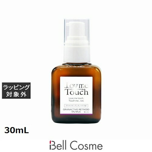 送料無料 ラブミータッチ グラナクティブレチノイド5%ミルク 30mL | Lov me Touch 美容液