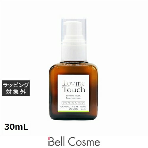 ラブミータッチ グラナクティブレチノイド2%ミルク 30mL | 激安 Lov me Touch 美容液
