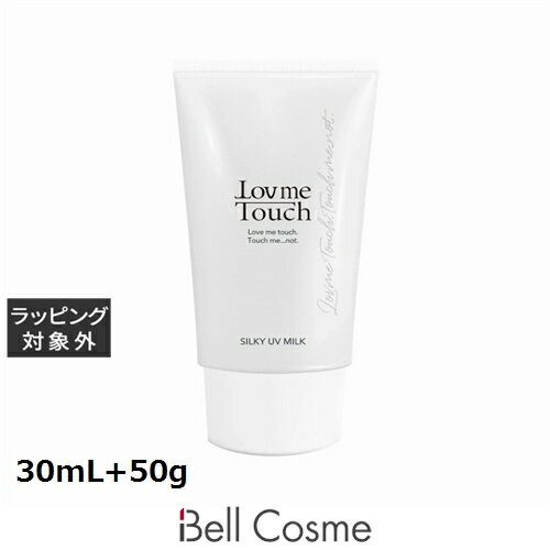 送料無料 ラブミータッチ グラナクティブレチノイド7%ミルク +シルキーUVミルク SPF50 PA++++ セット 30mL+50g | Lov me Touch スキンケアコフレ