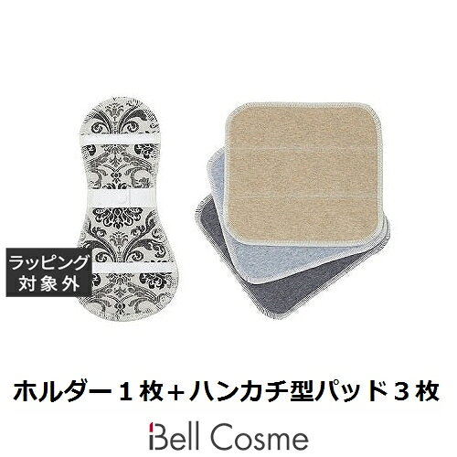 ビーナチュラル 布ナプキンセット ホワイト系 ホルダー1枚+ハンカチ型パッド3枚 | 激安 be Natural デリケートゾーンクリーム・オイル・ローション