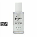 送料無料 ルジュ フェイスアップセラム 33mL | Lejeu 美容液