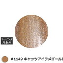 アイスジェル A BLACK スターギャラクシージェル #1149 キャッツアイラメゴールド 3g | 激安 ICEGEL ネイル用品